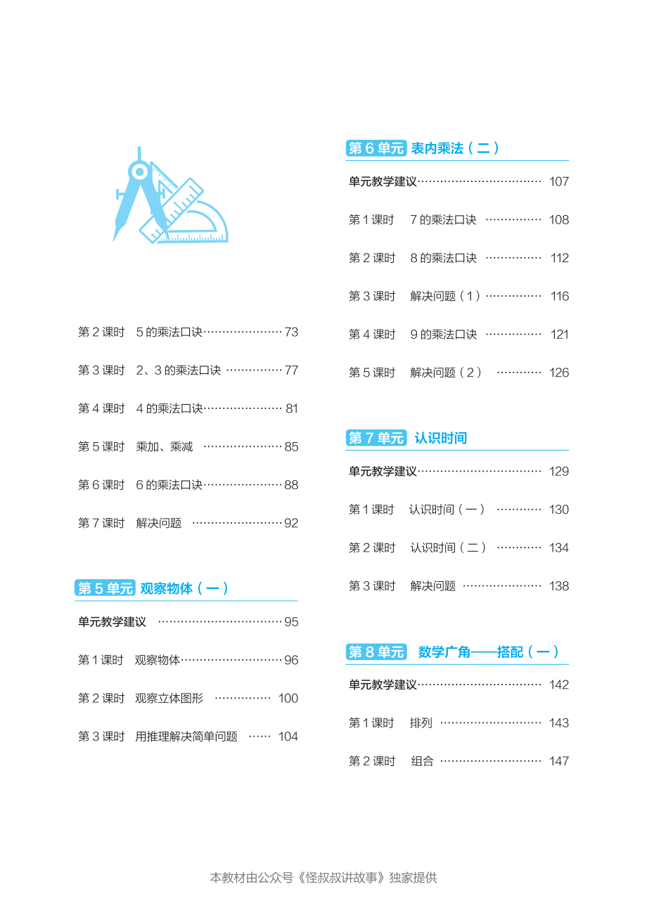 点典教案 二年级数学上册（R版）.pdf_第3页