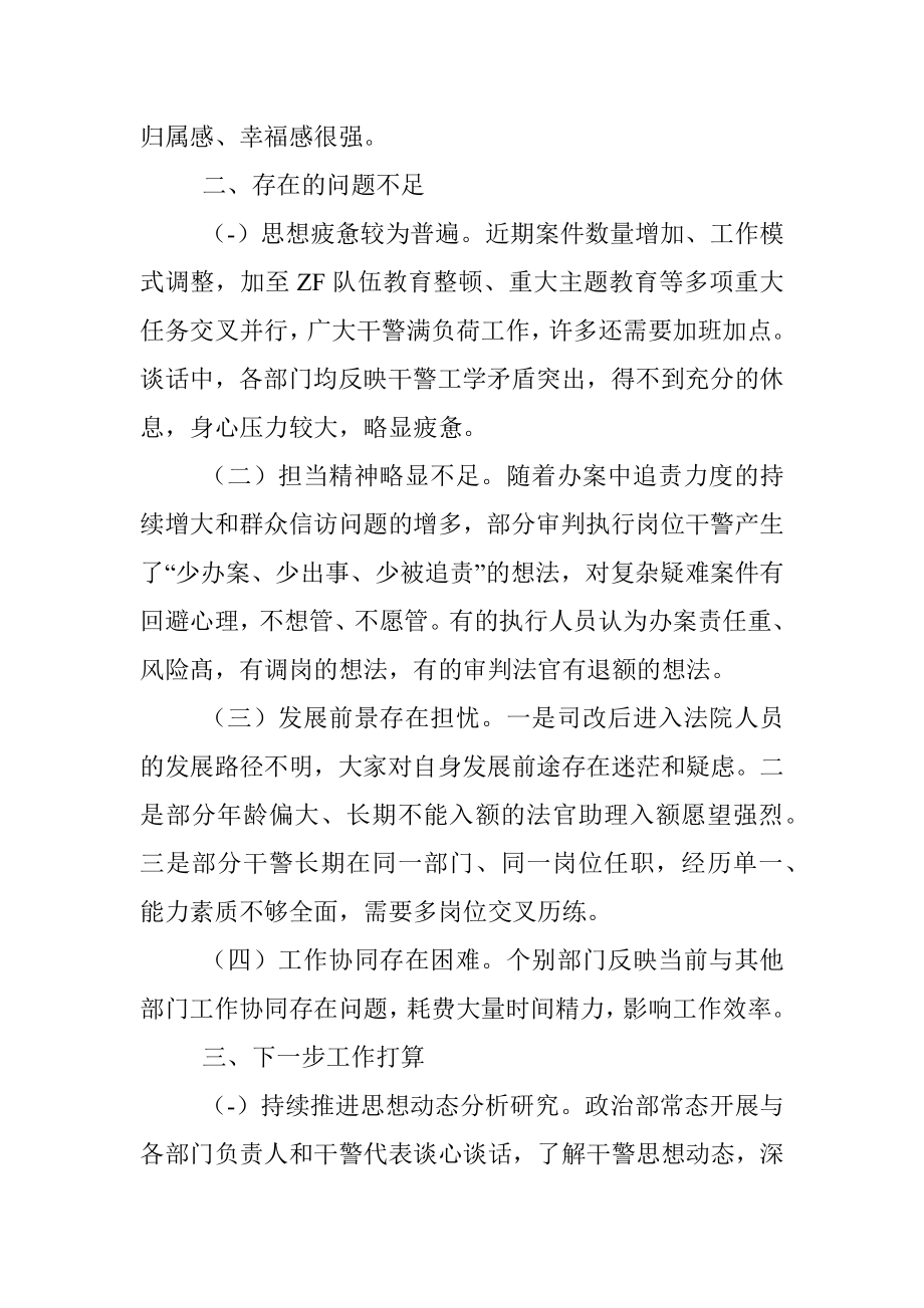 队伍教育整顿调研法院干警思想动态的分析报告_1.docx_第3页