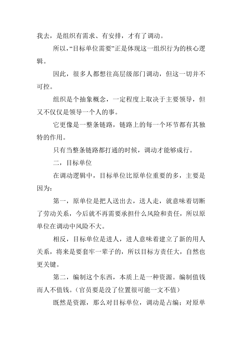 2023年体制内人员调动背后各环节的关键问题和运行逻辑.docx_第2页