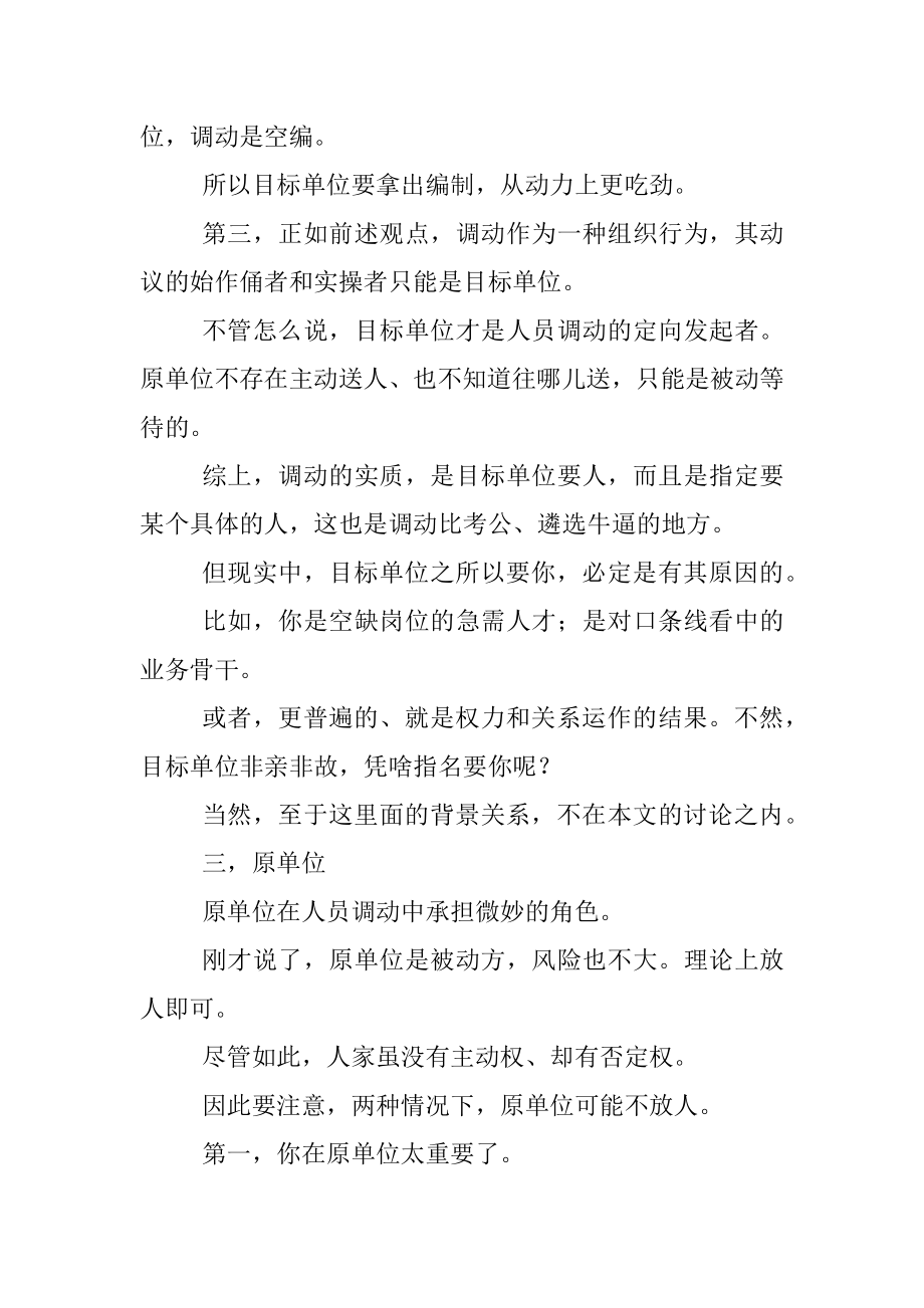 2023年体制内人员调动背后各环节的关键问题和运行逻辑.docx_第3页