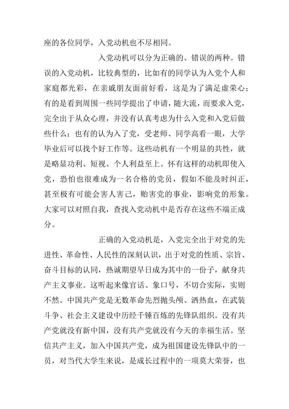 高校入党积极分子党课培训班党课辅导资料.docx_第2页