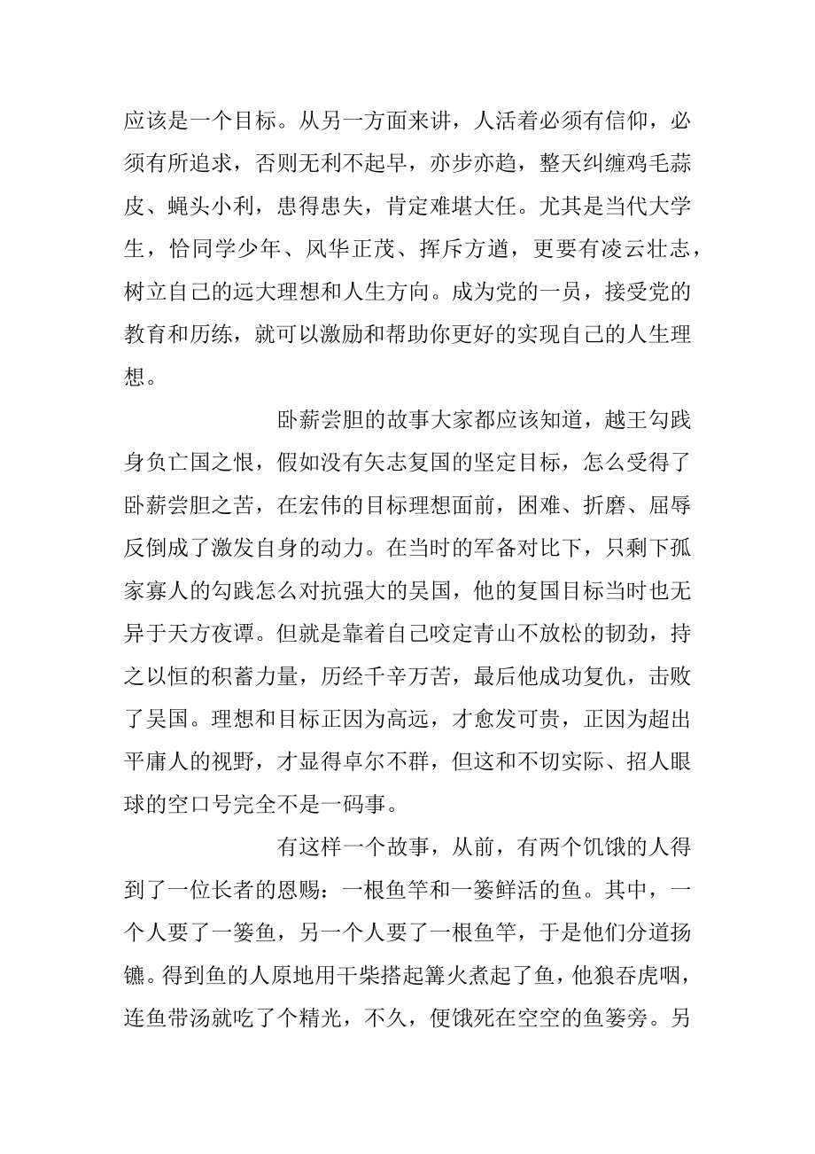 高校入党积极分子党课培训班党课辅导资料.docx_第3页