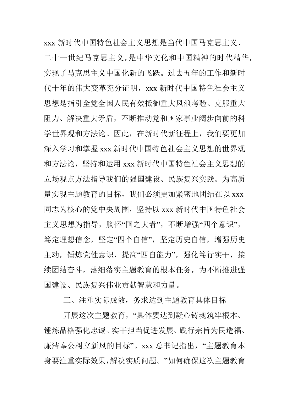 XX党委书记在学习贯彻主题教育动员部署会议上的讲话.docx_第3页