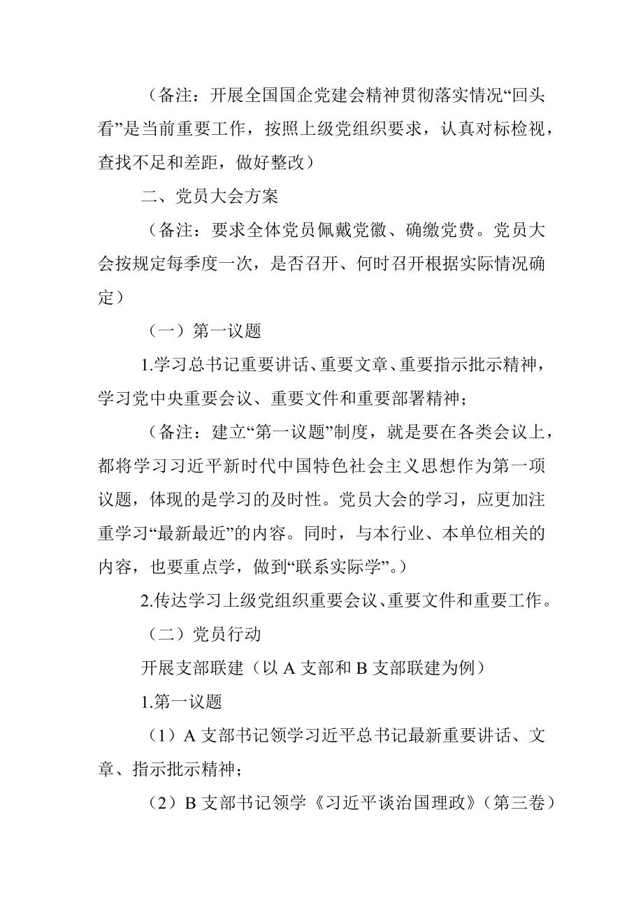 9月份党支部三会一课内容参考.docx_第3页