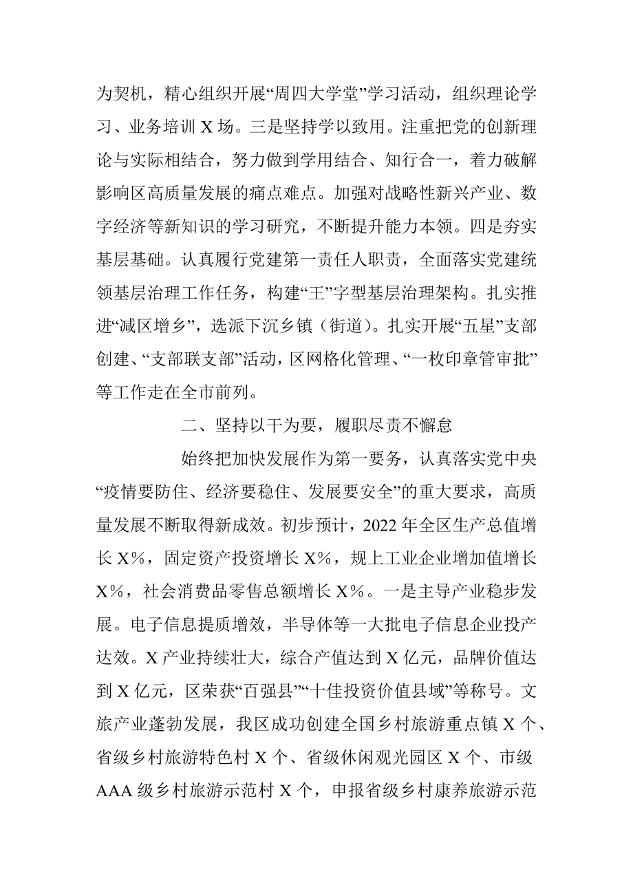 XX区委书记述职述廉述学报告.docx_第2页