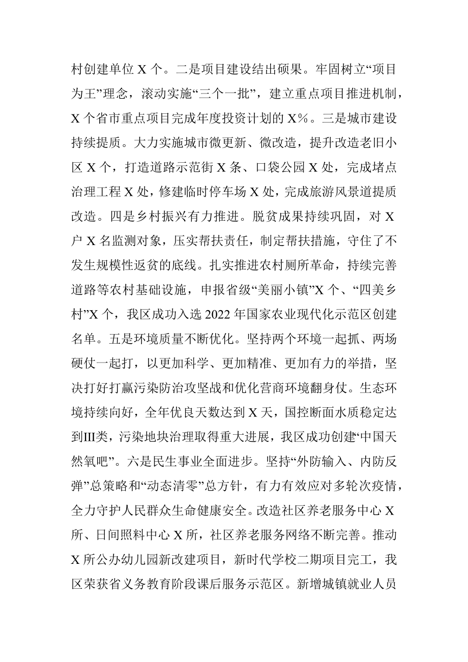 XX区委书记述职述廉述学报告.docx_第3页