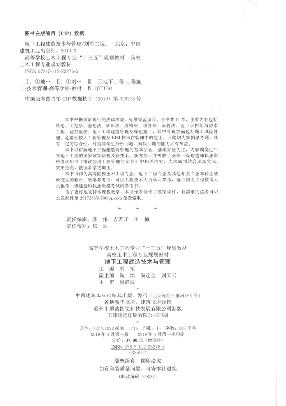 地下工程建造技术与管理_刘军主编.pdf_第3页