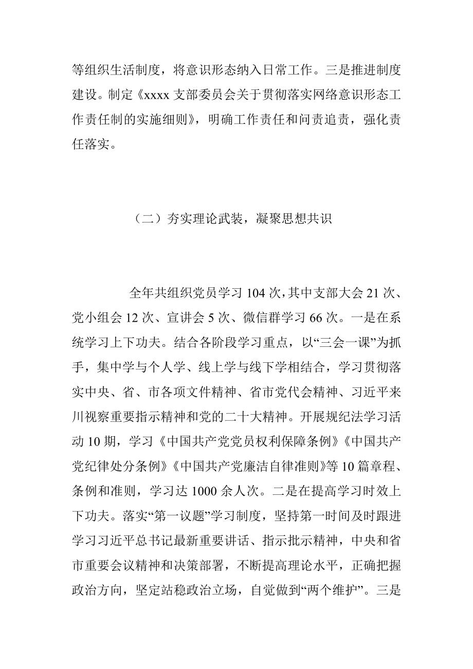 XX党支部上年度意识形态全年工作总结.docx_第2页