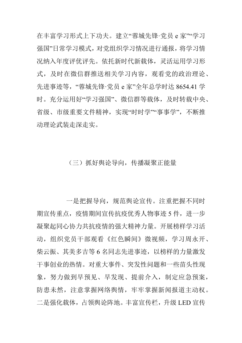 XX党支部上年度意识形态全年工作总结.docx_第3页