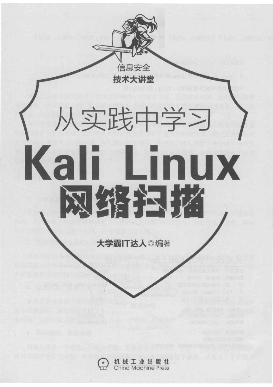 从实践中学习Kali Linux网络扫描_（中国）大学霸IT达人.pdf_第2页