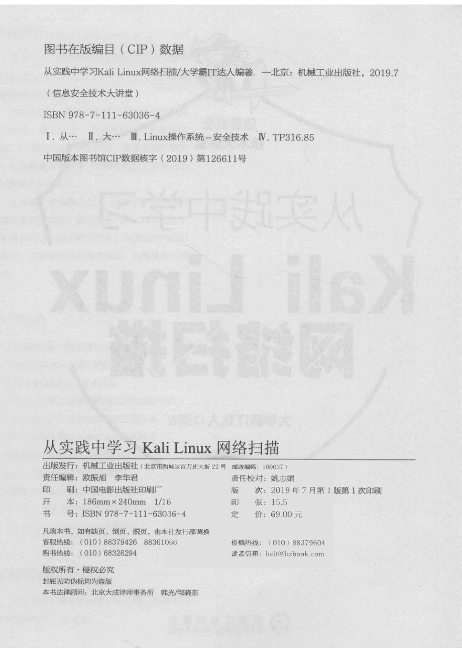 从实践中学习Kali Linux网络扫描_（中国）大学霸IT达人.pdf_第3页