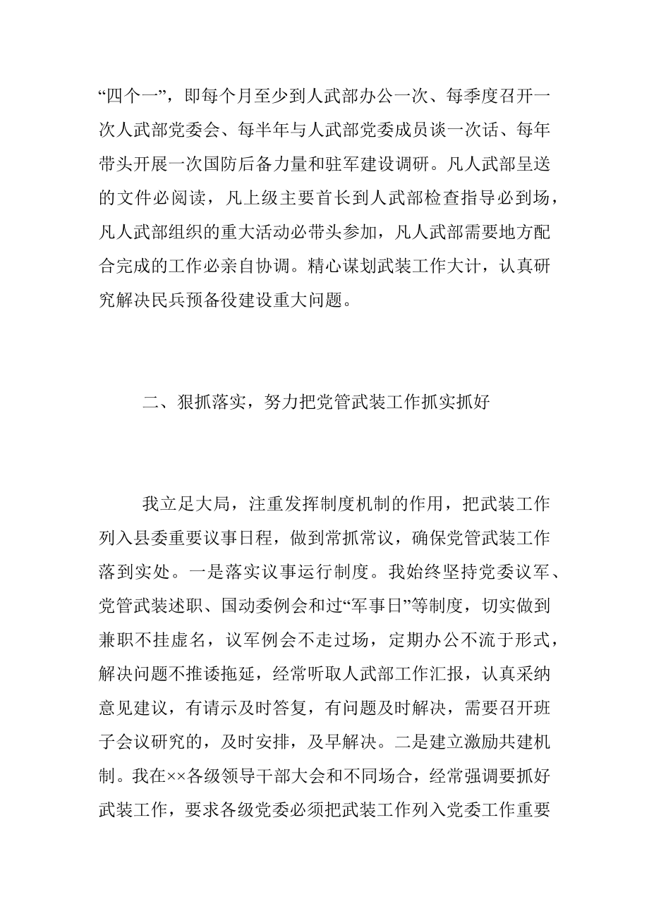 XXX市人武部党委第一书记2022年党管武装工作述职报告.docx_第2页