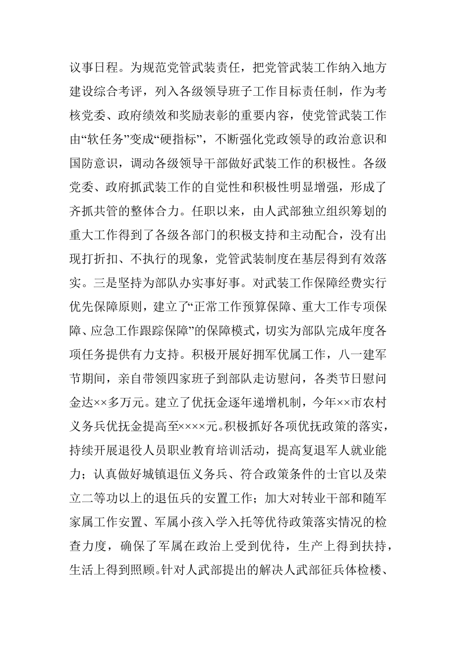 XXX市人武部党委第一书记2022年党管武装工作述职报告.docx_第3页