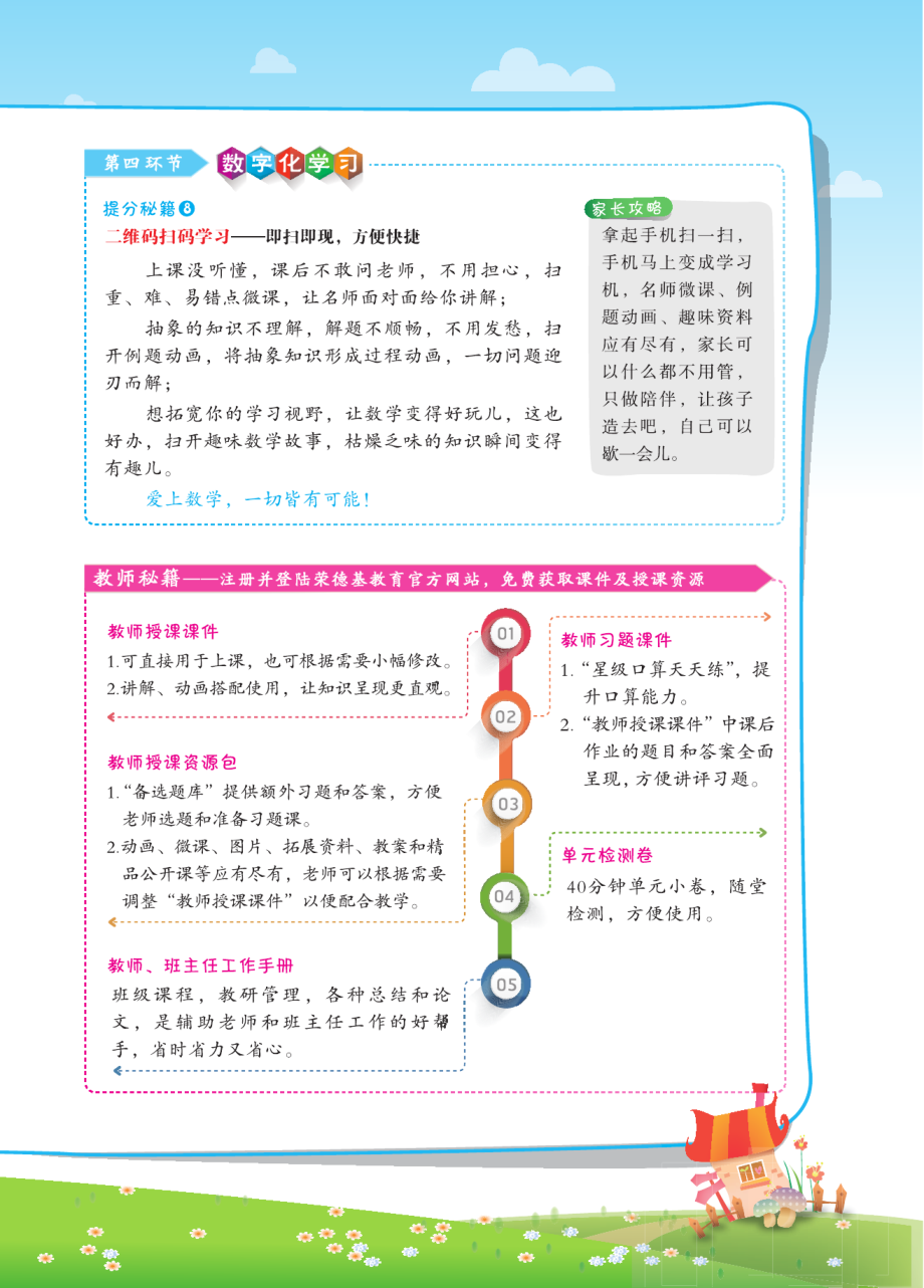 典中点点拨全解冀教版数学3年级下册.pdf_第3页