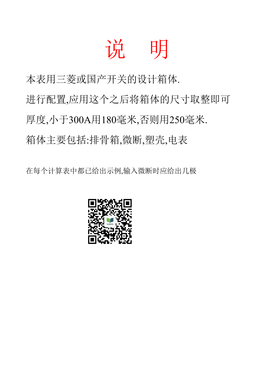 箱体尺寸自动计算表.xls_第1页