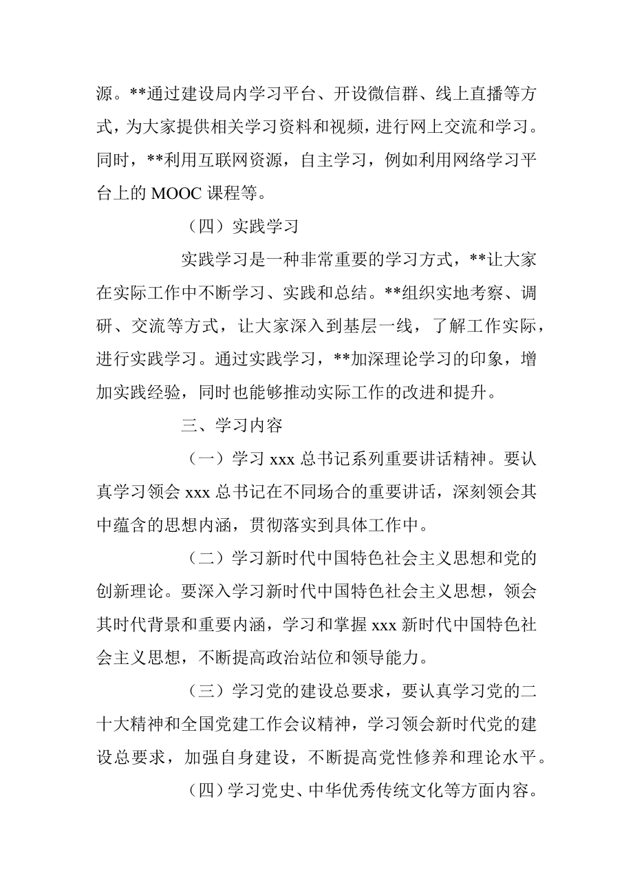 XX区药监局理论中心组2023年学习计划.docx_第3页