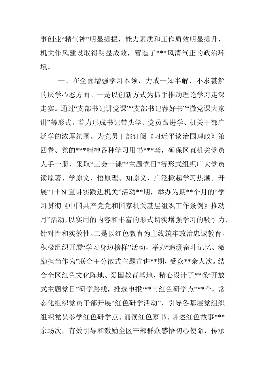 XX区直属机关2023年党的工作暨党风廉政建设工作会主持词.docx_第2页