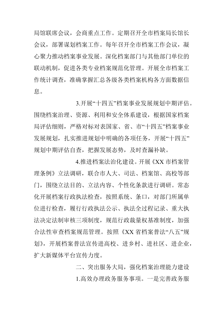 关于2023年度档案工作计划.docx_第2页