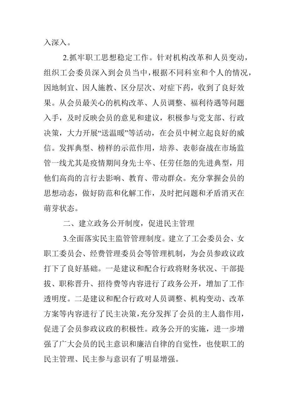 2021年工会工作总结.docx_第2页