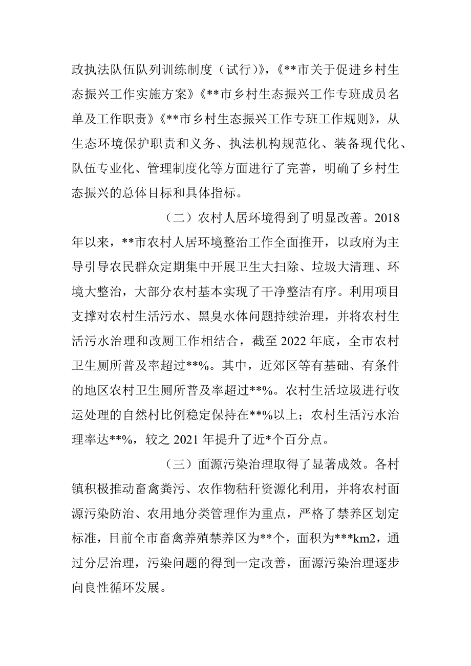 关于农村生态环境治理情况调研报告.docx_第2页