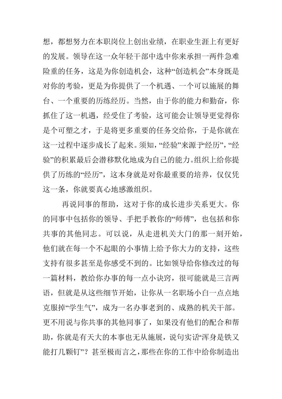 话说机关里的公务员：被提拔绝不仅是你个人的努力结果.docx_第2页