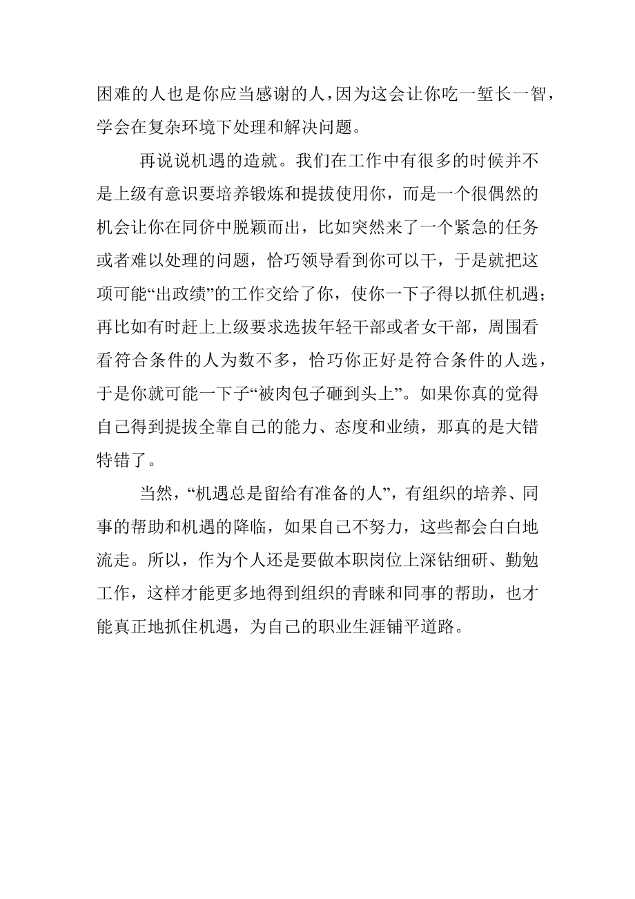 话说机关里的公务员：被提拔绝不仅是你个人的努力结果.docx_第3页