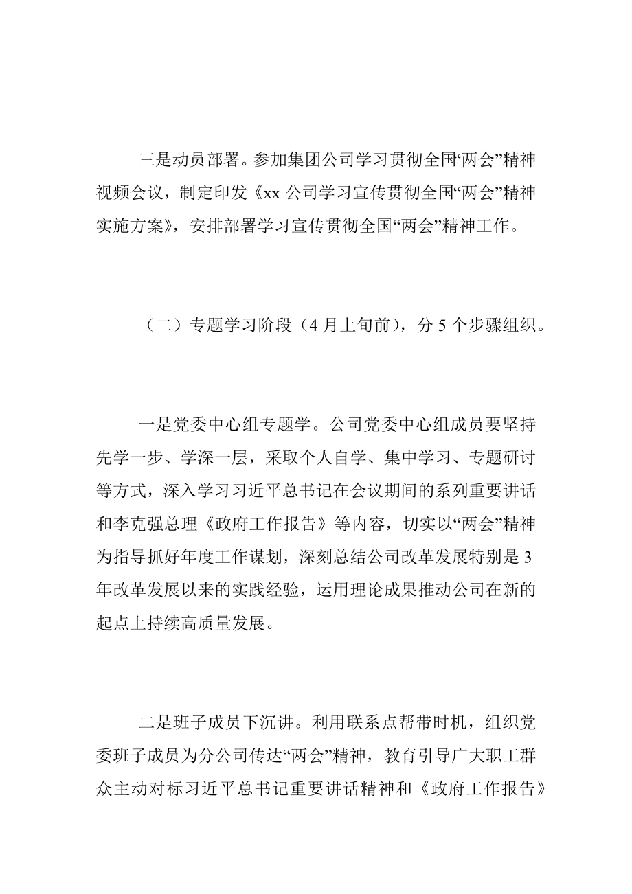 2023年全国学习宣传贯彻“两会”精神实施方案_1.docx_第3页