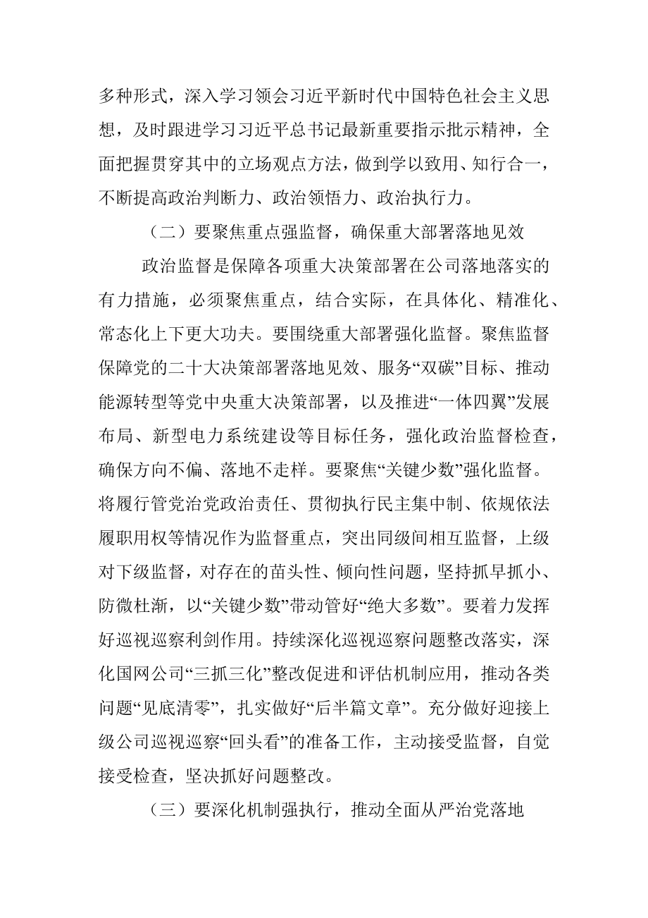 XX公司2023年党风廉政建设和反腐败工作会议上的总结讲话.docx_第2页