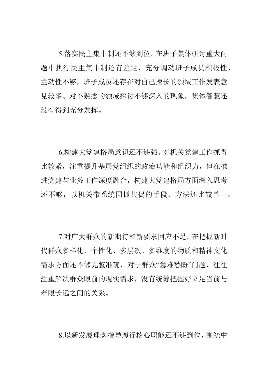 XX党组领导班子民主生活会相互批评意见.docx_第2页