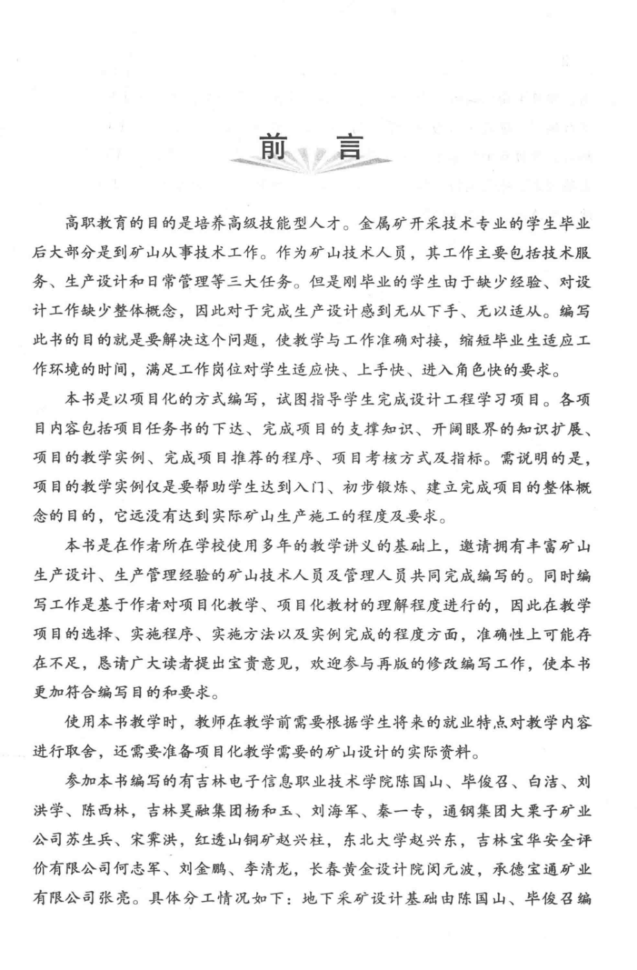 地下采矿设计项目化教程_陈国山等编著.pdf_第2页