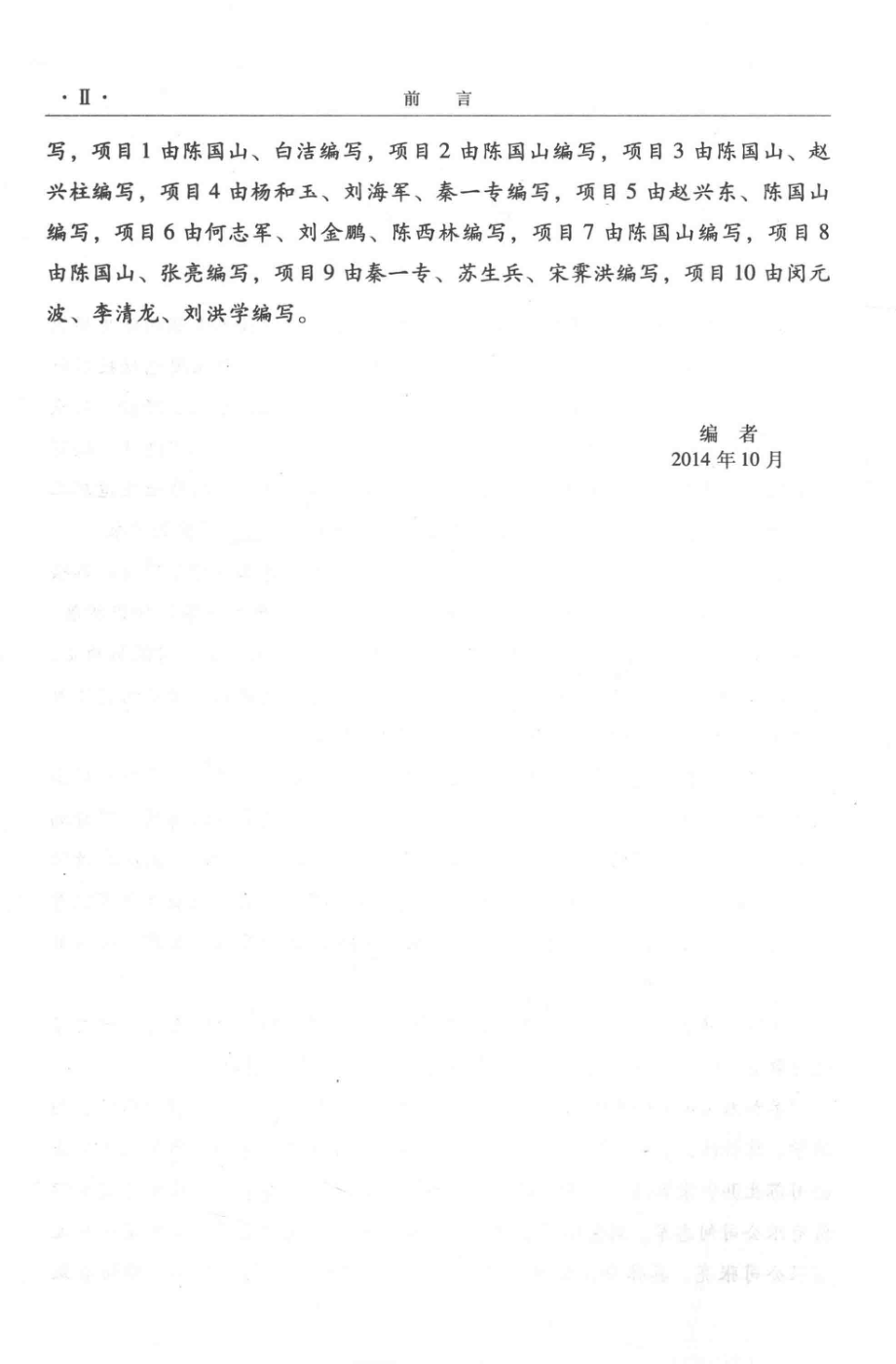 地下采矿设计项目化教程_陈国山等编著.pdf_第3页