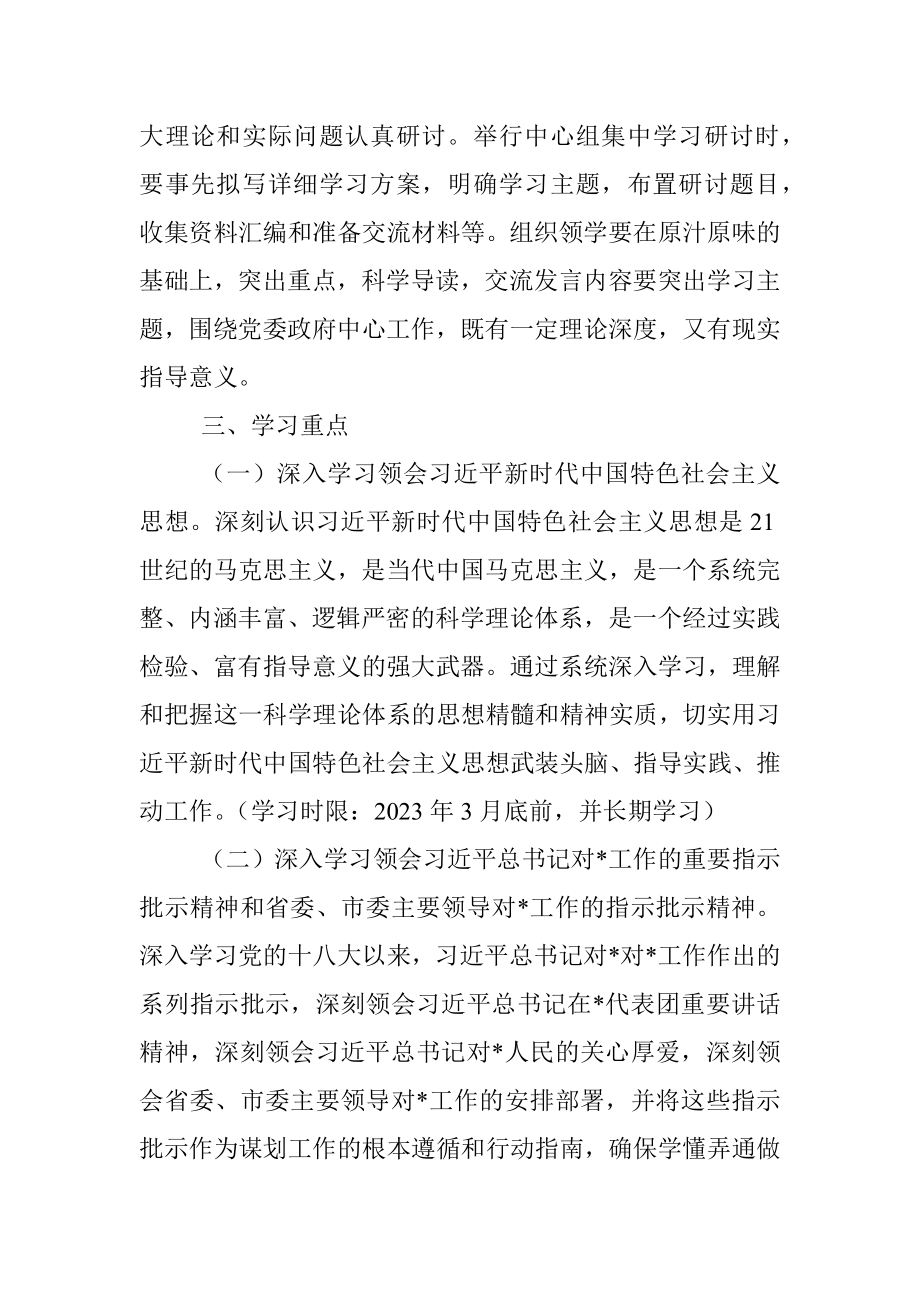 2023年度党委（党组）理论学习中心组学习计划.docx_第2页