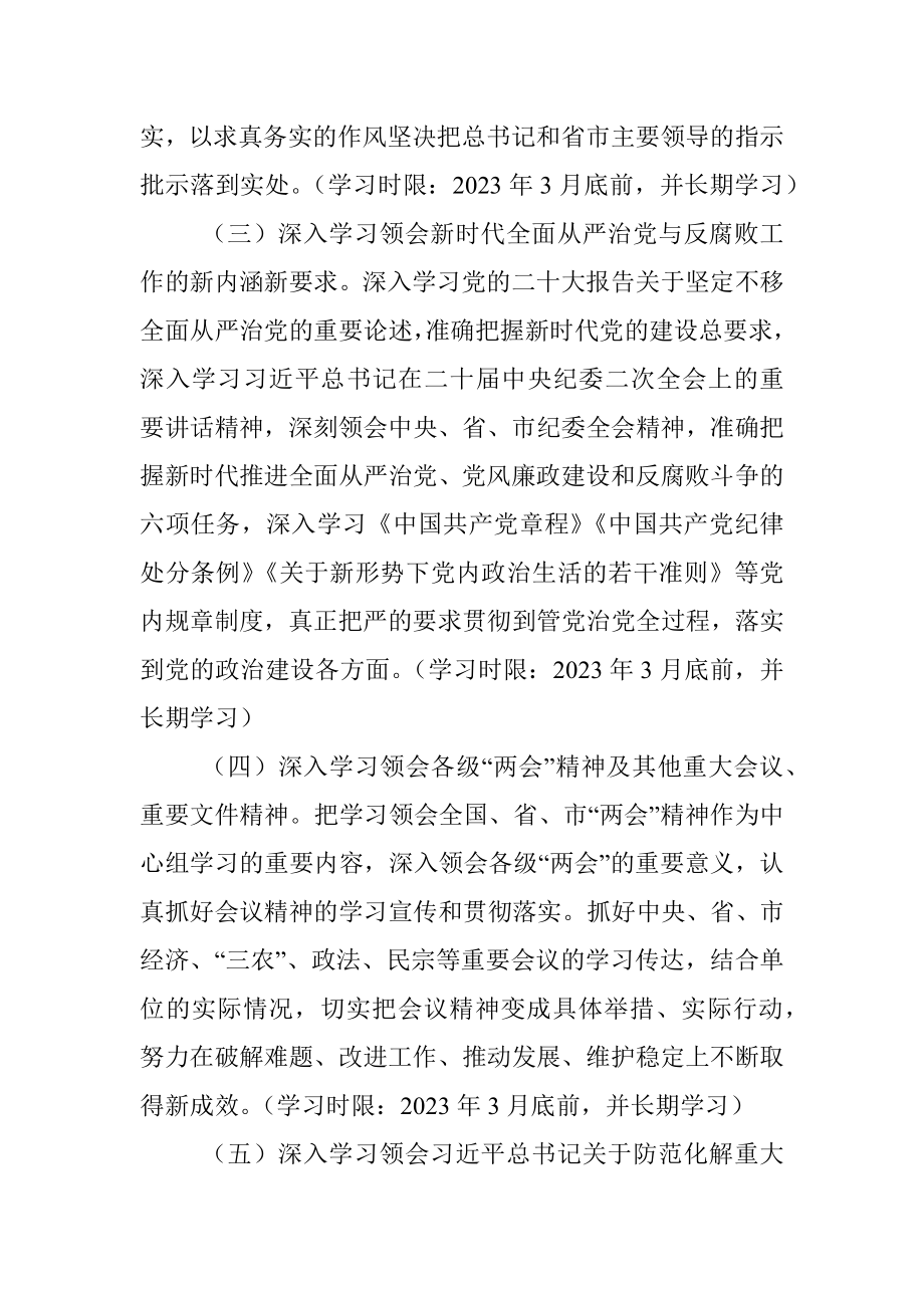 2023年度党委（党组）理论学习中心组学习计划.docx_第3页