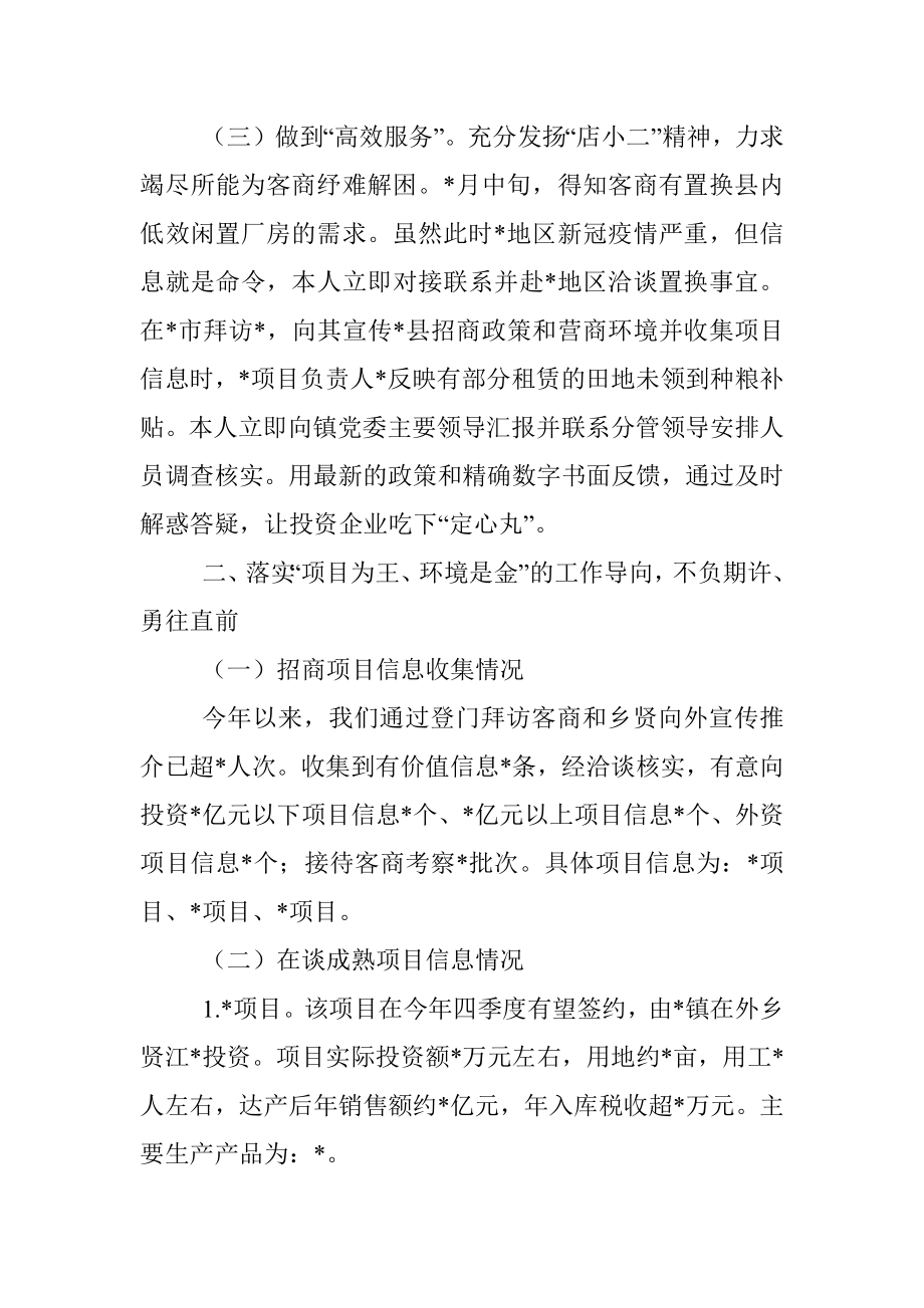 2022年度乡镇驻点招商局工作总结.docx_第2页