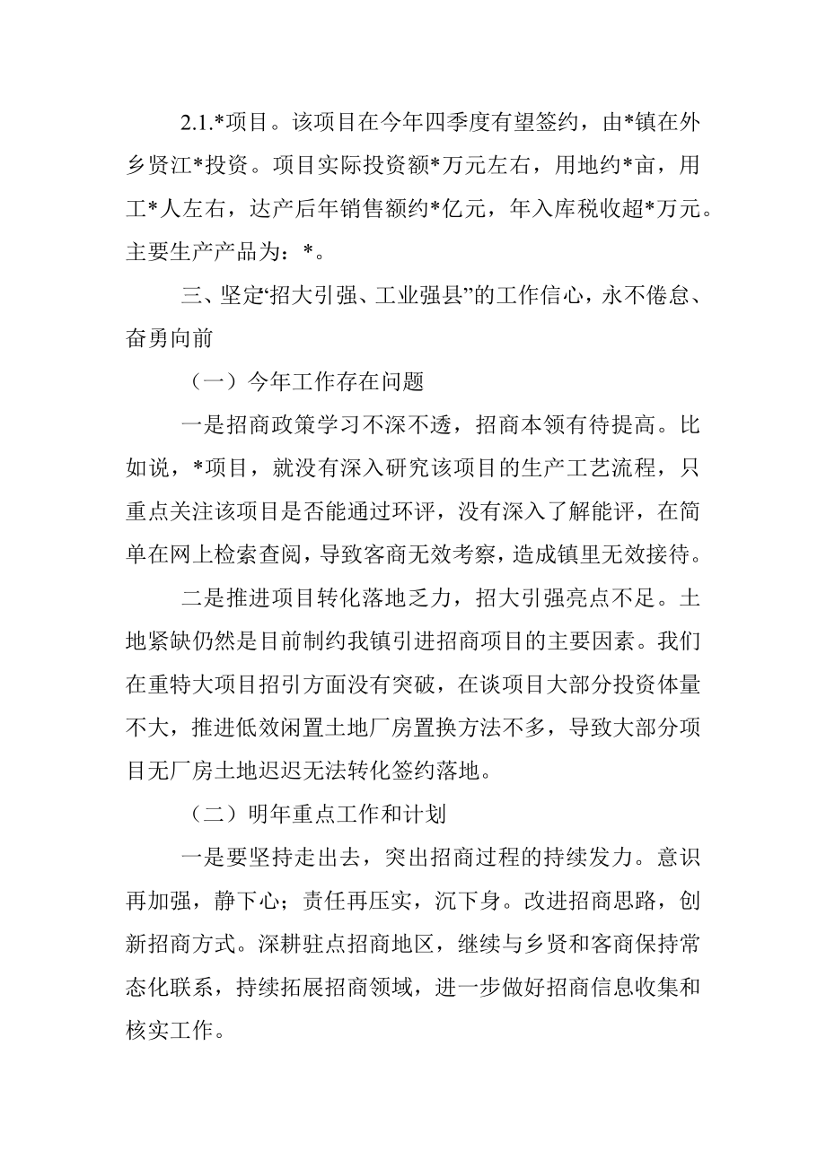 2022年度乡镇驻点招商局工作总结.docx_第3页