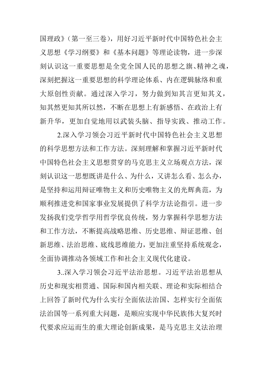 2022年党委理论学习中心组学习计划.docx_第2页