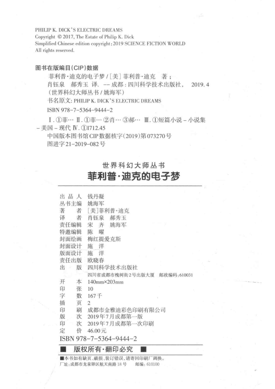 菲利普·迪克的电子梦_（美国）菲利普·迪克.pdf_第3页