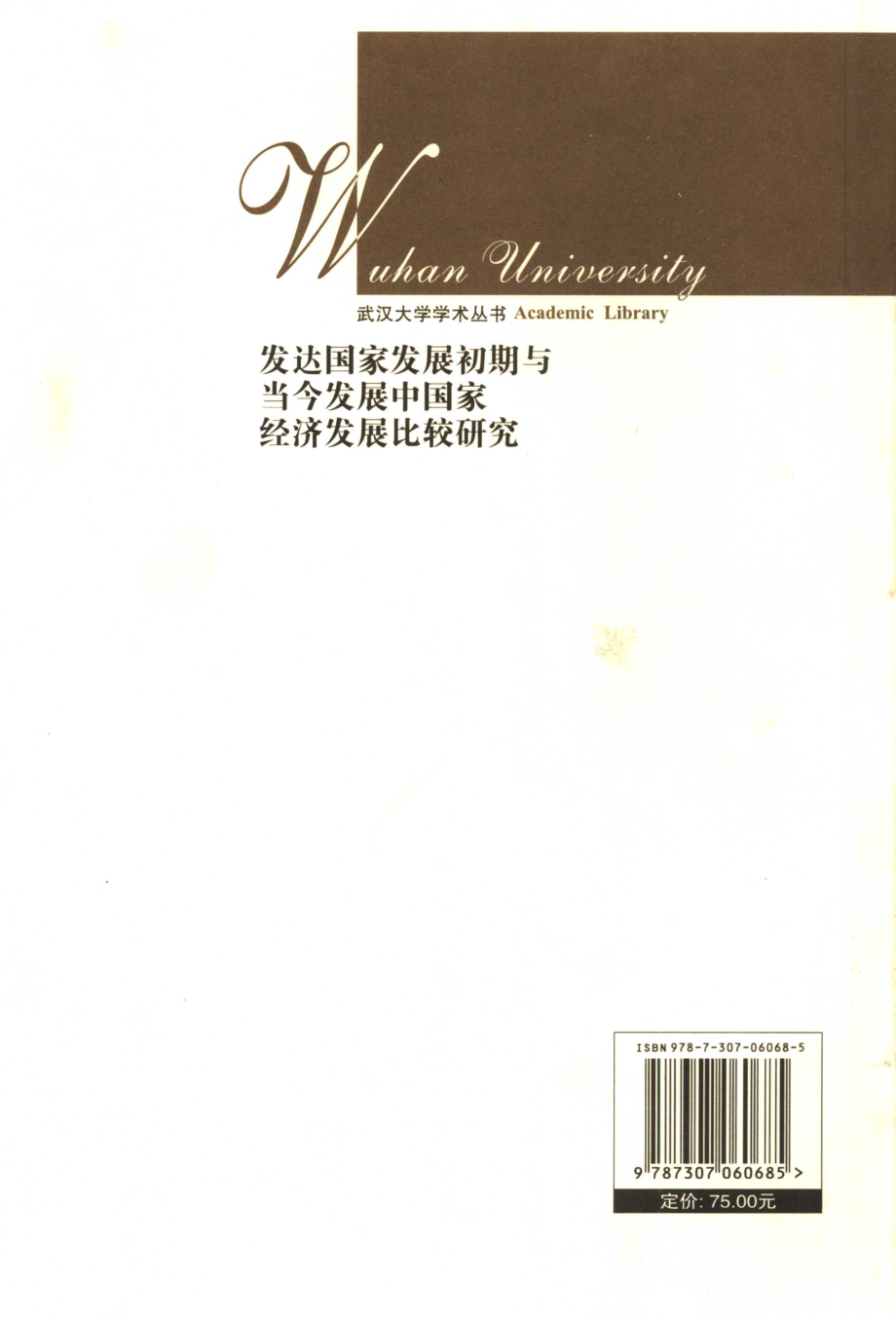 发达国家发展初期与当今发展中国家经济发展比较研究_谭崇台著.pdf_第2页