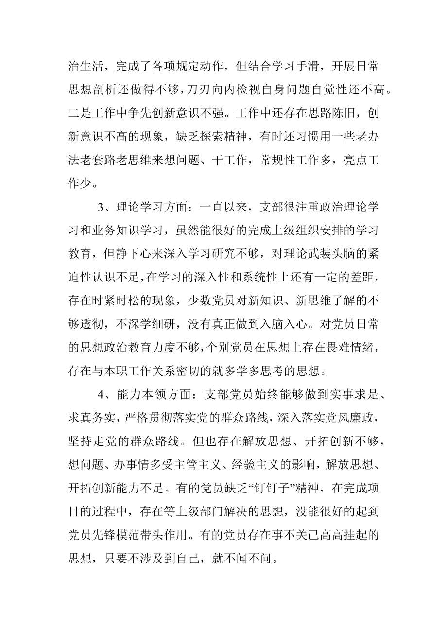 202X年度的党支部组织生活会对照检查材料.docx_第2页