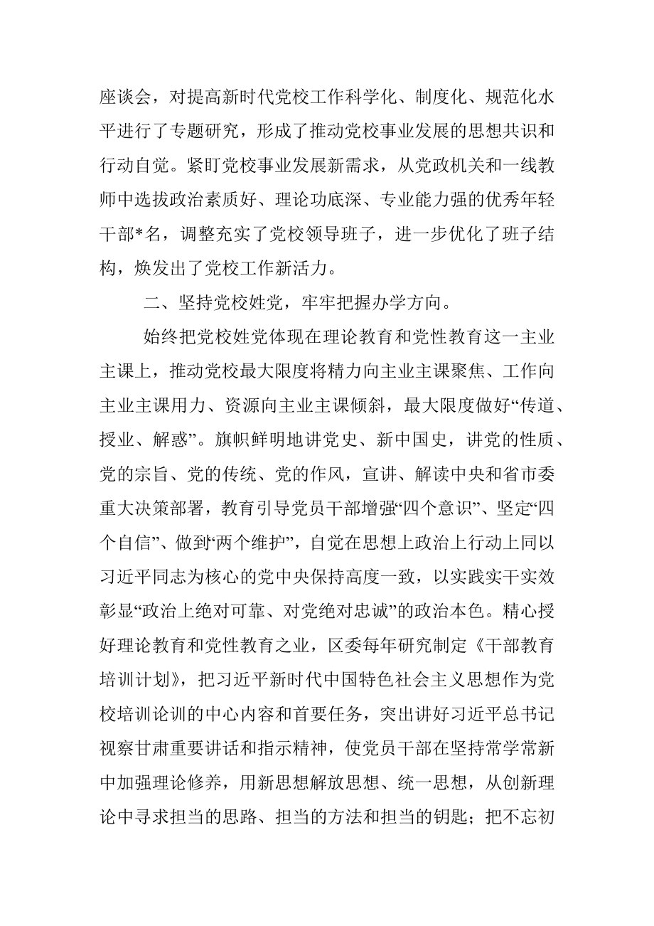 在全市党校工作会议上的发言.docx_第2页