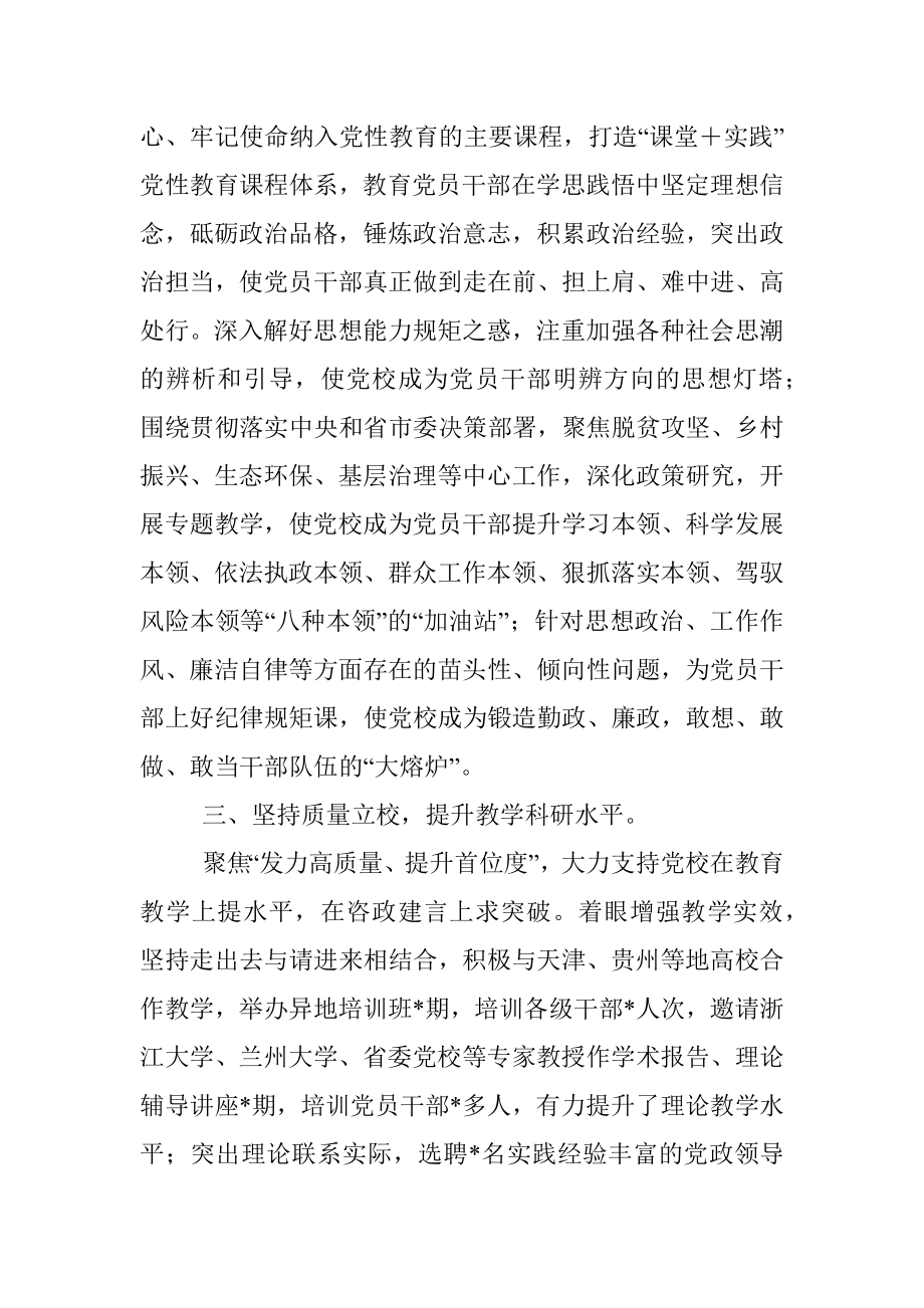 在全市党校工作会议上的发言.docx_第3页