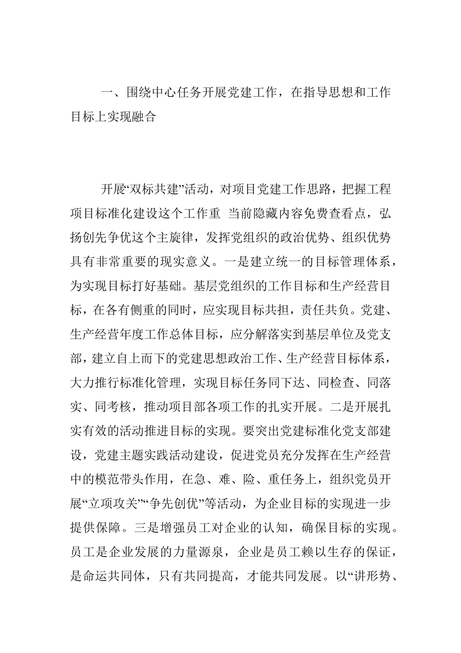 2023年XX国企书记：坚持双标共建 做好党建融合.docx_第2页