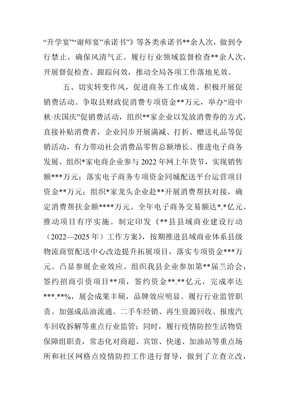 2022年度党风廉政建设和反腐败工作总结.docx_第3页