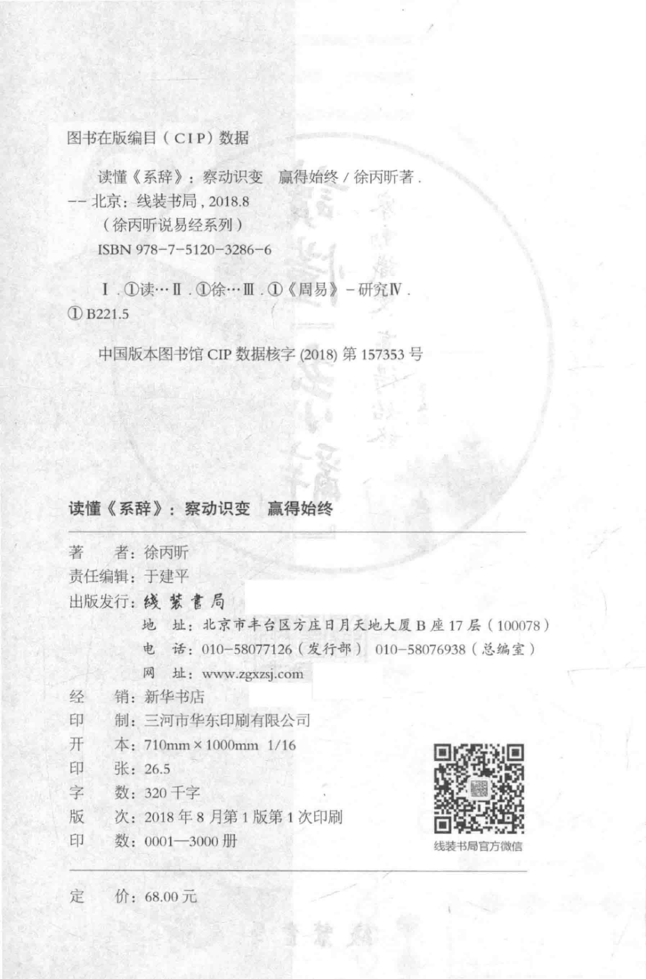 读懂《系辞》_徐丙昕著.pdf_第3页