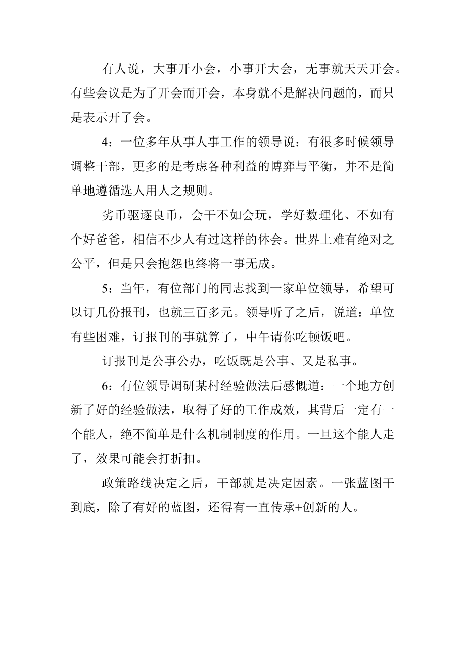 你听过哪些体制内领导说的醍醐灌顶的话？.docx_第2页