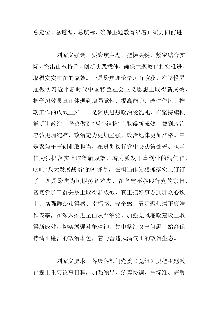 “不忘初心、牢记使命”主题教育动员部署.docx_第2页