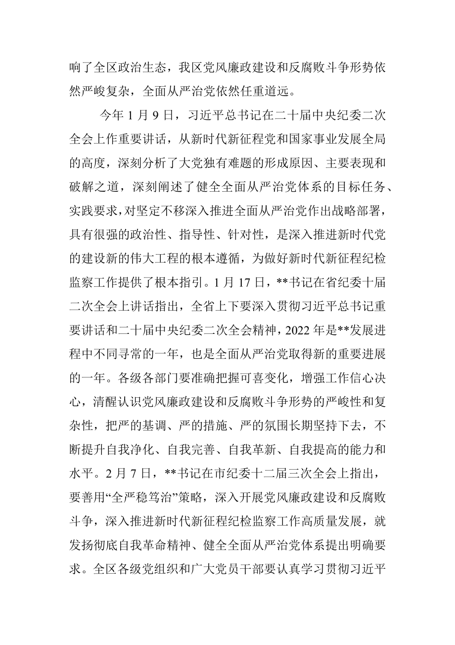 2023年领导干部政治性警示教育大会上的讲话.docx_第2页