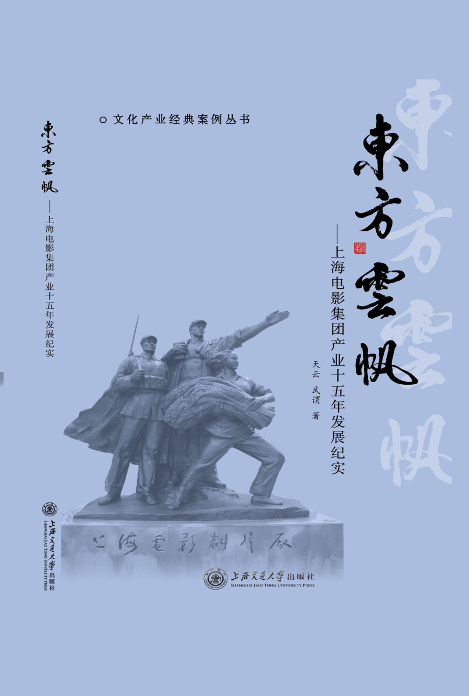 东方云帆_天云武谓著.pdf_第1页