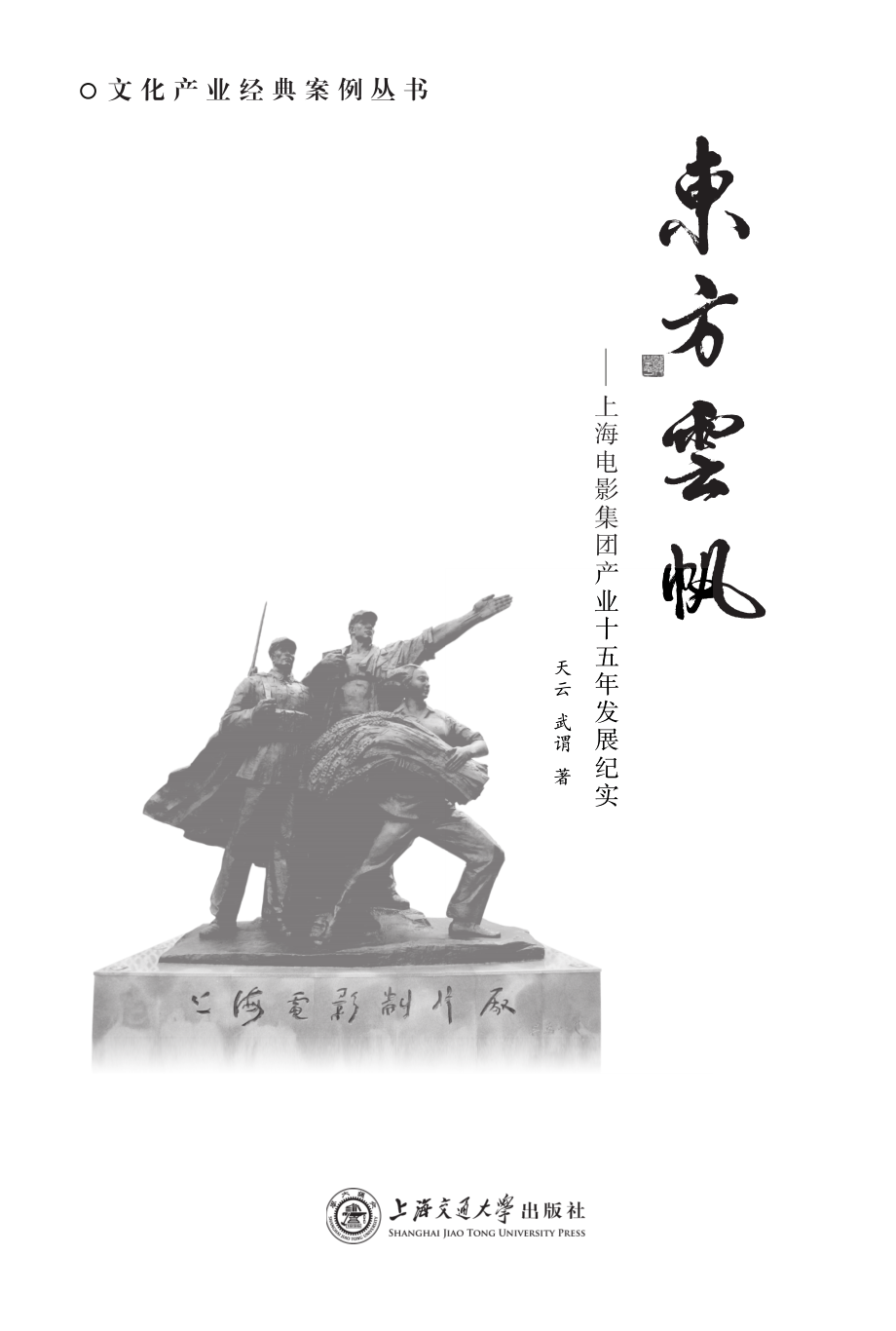 东方云帆_天云武谓著.pdf_第2页