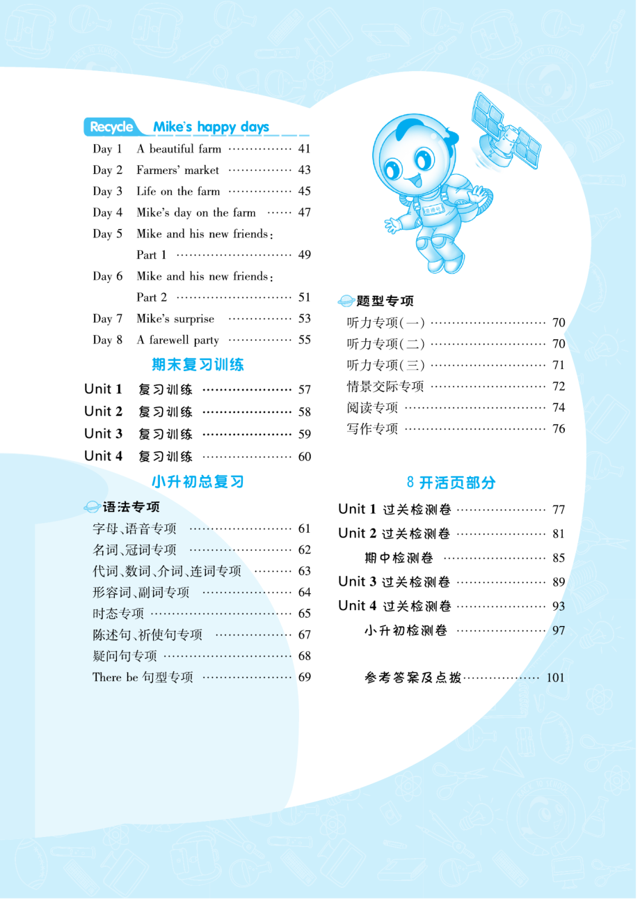 典中点人教版英语6下册同步练习册+单元测试卷+提高练习.pdf_第3页